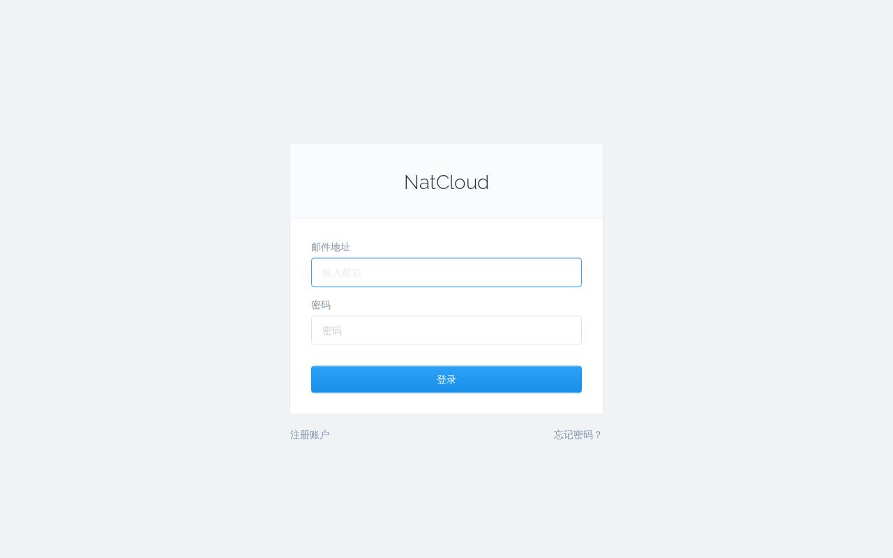 NatCloud 官网截图